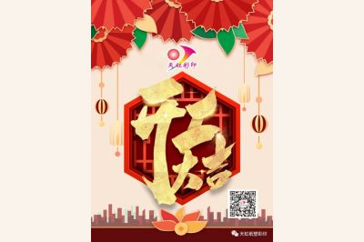 開(kāi)工大吉，牛氣犇騰！
