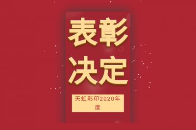 表彰先進(jìn)，學(xué)習(xí)先進(jìn)，向先進(jìn)致敬！